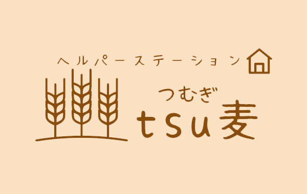 ヘルパーステーション つむぎ